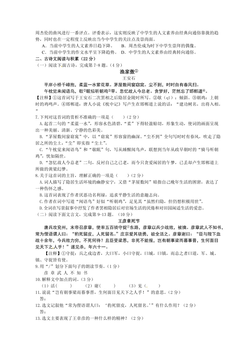 2013年秋学期八年级上册语文第三单元测试题及参考答案.doc_第2页