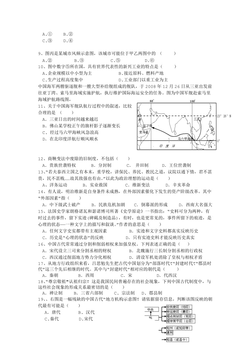 信宜市第二中学2012届高二下学期第一次段考(文科综合).doc_第2页