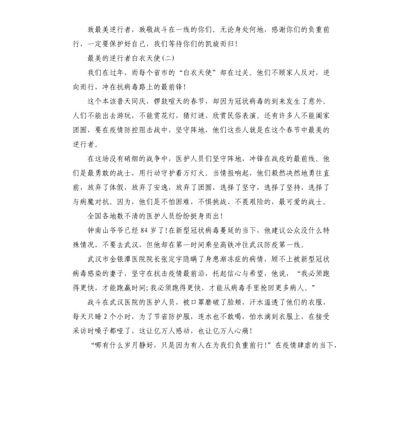 致敬最美的逆行者白衣天使作文5篇.docx_第2页