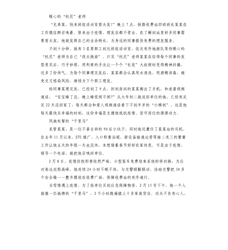 2020抗击疫情先进集体事迹材料5篇.docx_第2页