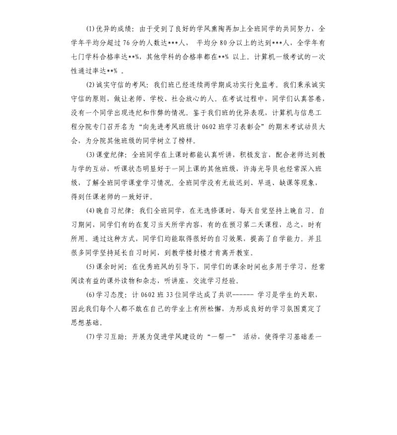 护士先进事迹材料班集体先进事迹材料.docx_第2页