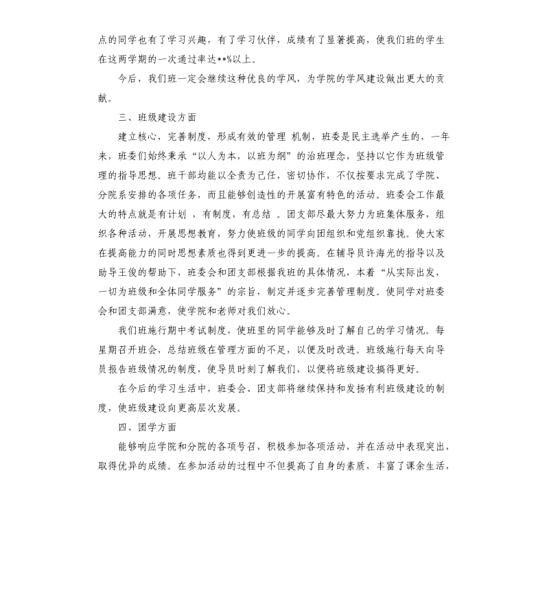 护士先进事迹材料班集体先进事迹材料.docx_第3页