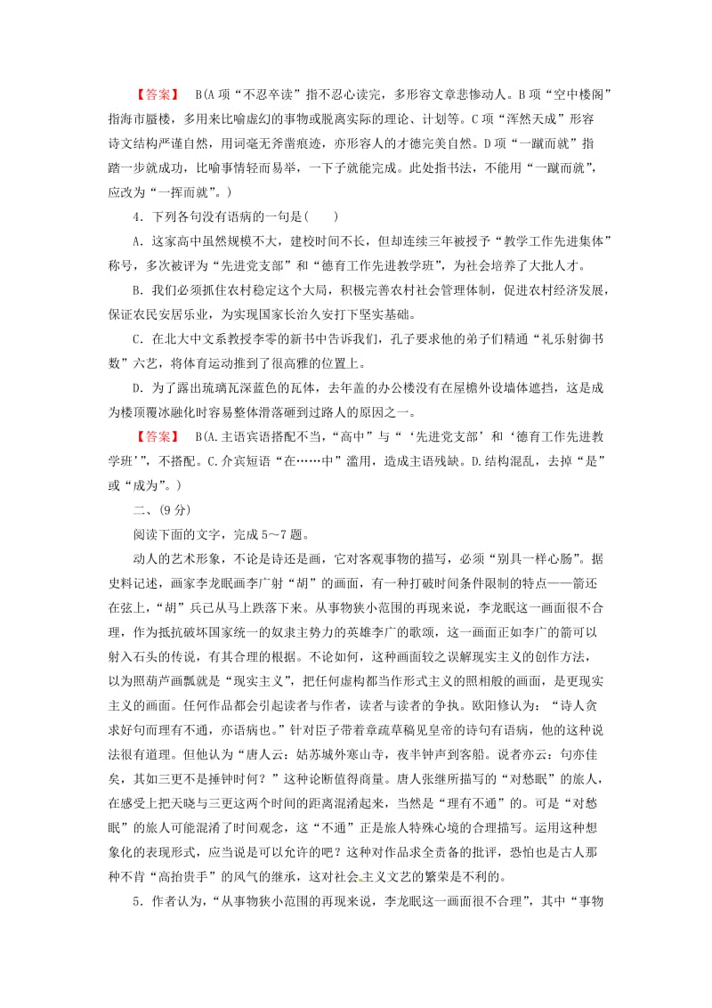 2013版高考语文一轮复习练习第三单元素质升级检测新人教版必修.doc_第2页