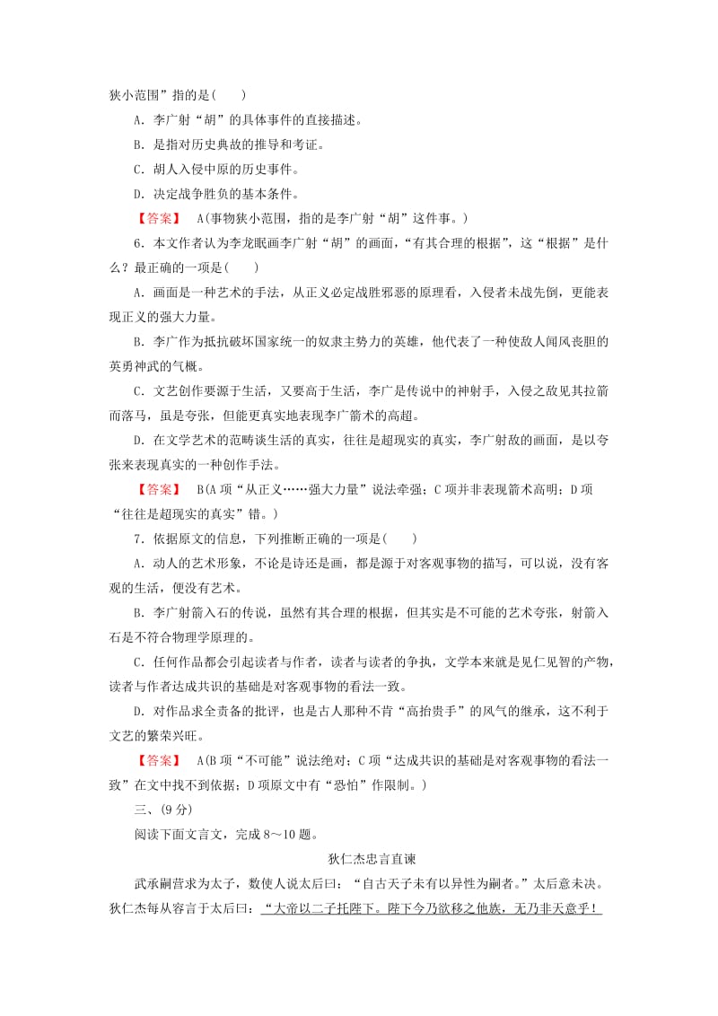 2013版高考语文一轮复习练习第三单元素质升级检测新人教版必修.doc_第3页