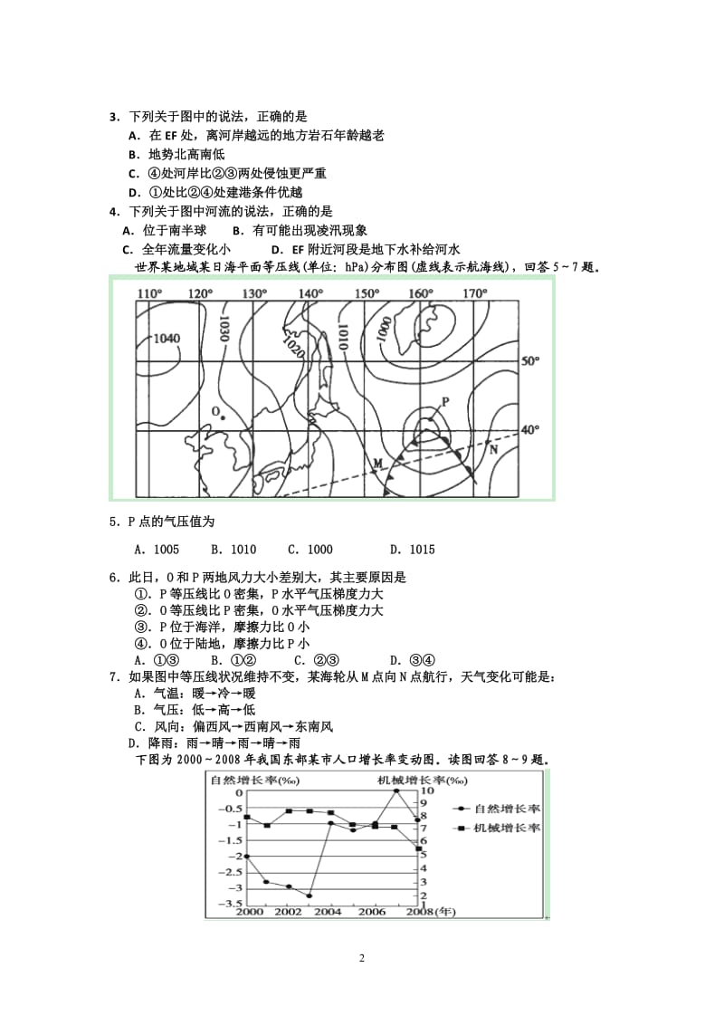 高三年级毕业班冲刺模拟试题地理三.doc_第2页