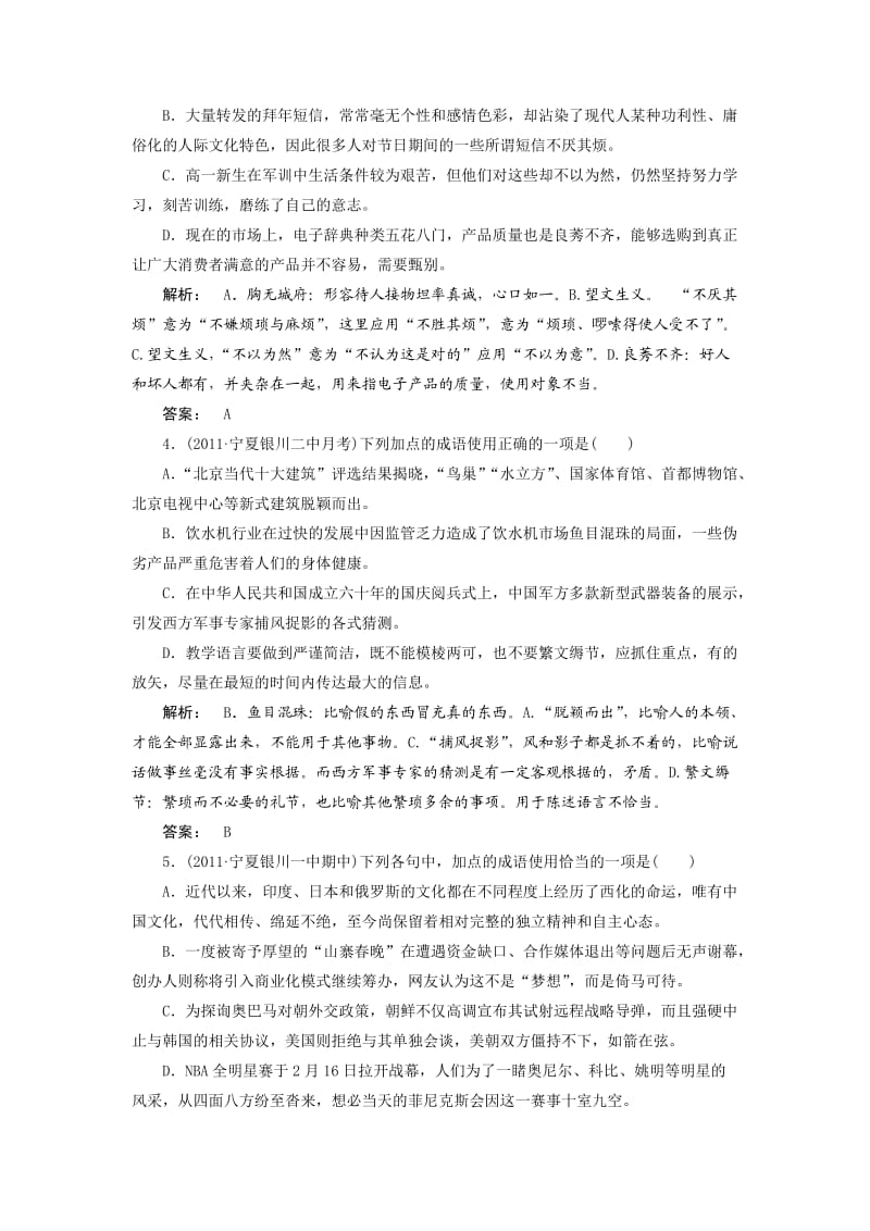 (教师版)高考语文一轮复习：正确使用词语(熟语).doc_第2页