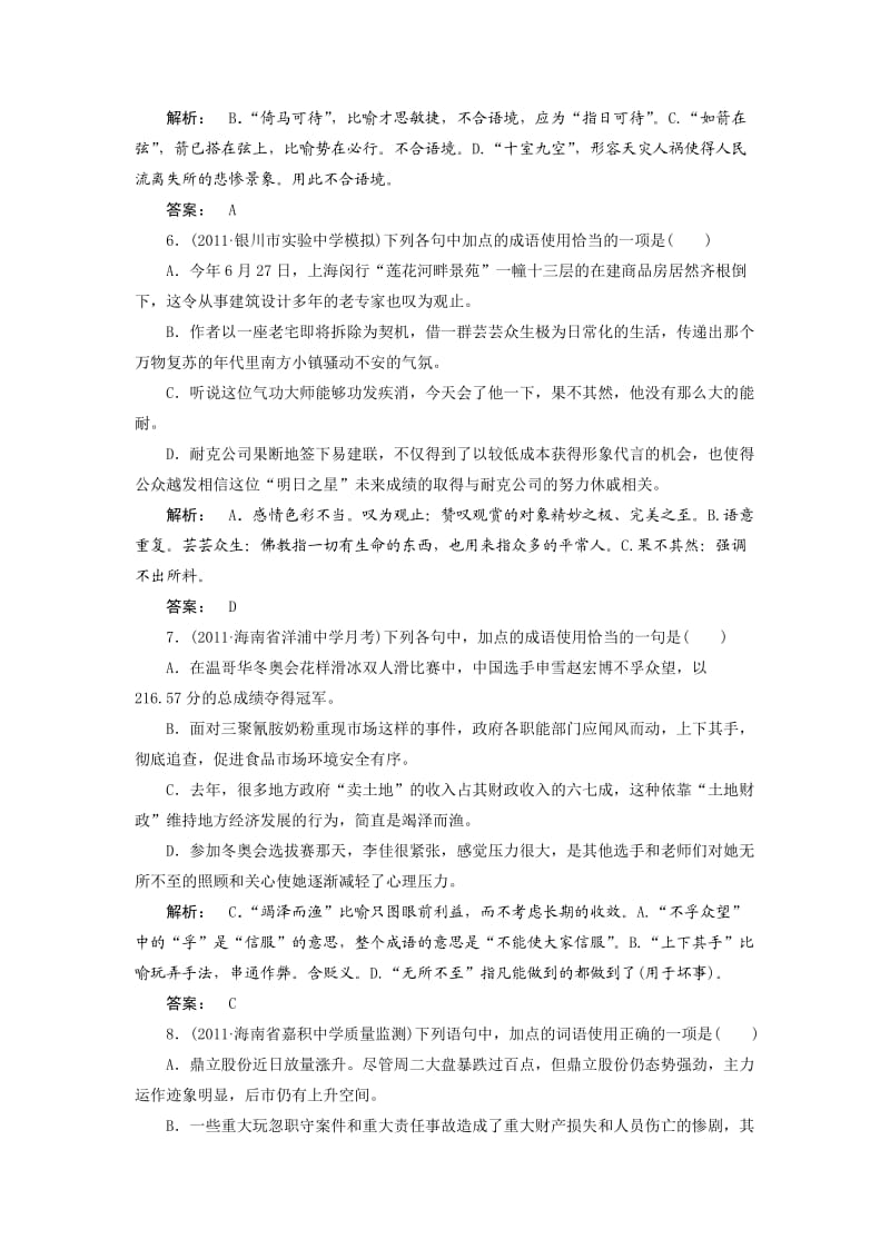 (教师版)高考语文一轮复习：正确使用词语(熟语).doc_第3页