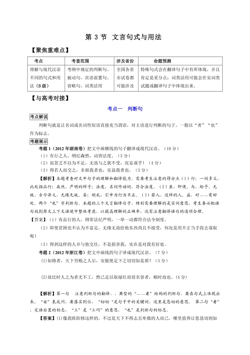 2013高考二轮复习第四章第3节文言句式与用法.doc_第1页