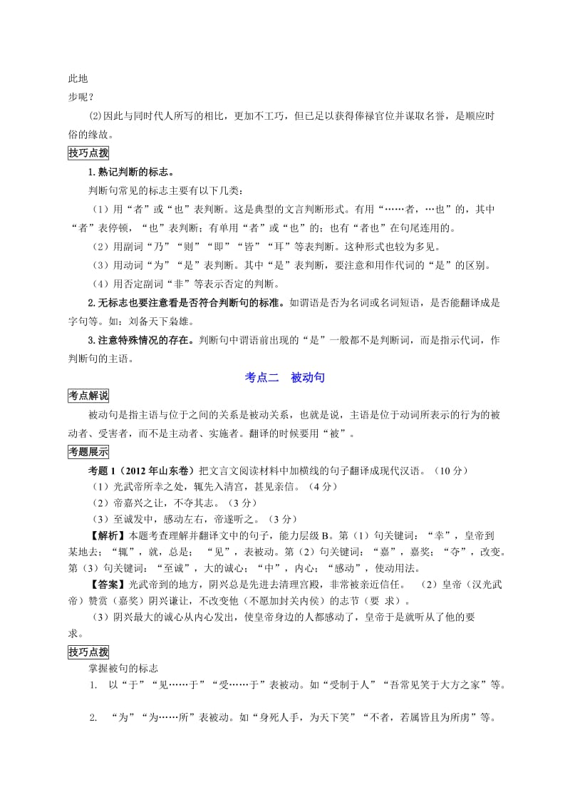 2013高考二轮复习第四章第3节文言句式与用法.doc_第2页