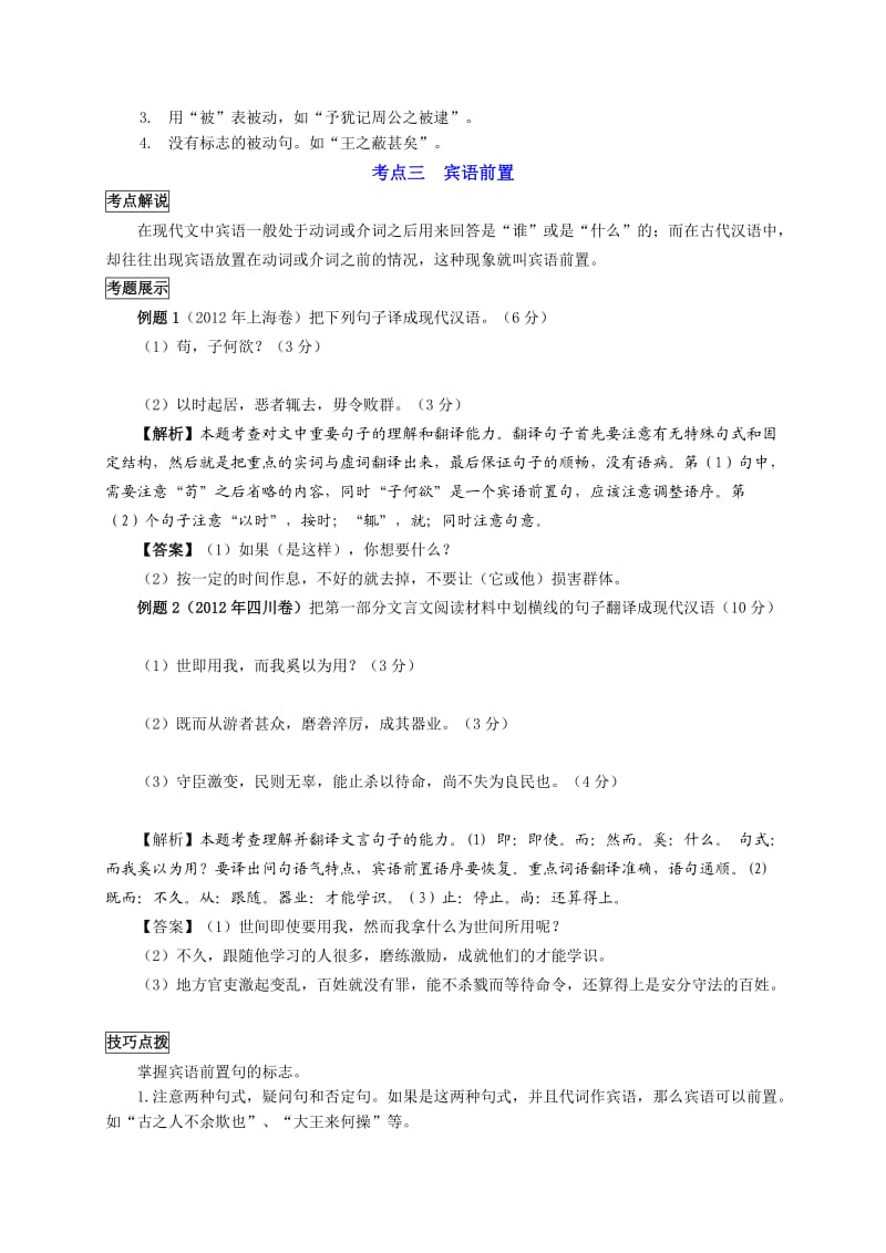 2013高考二轮复习第四章第3节文言句式与用法.doc_第3页