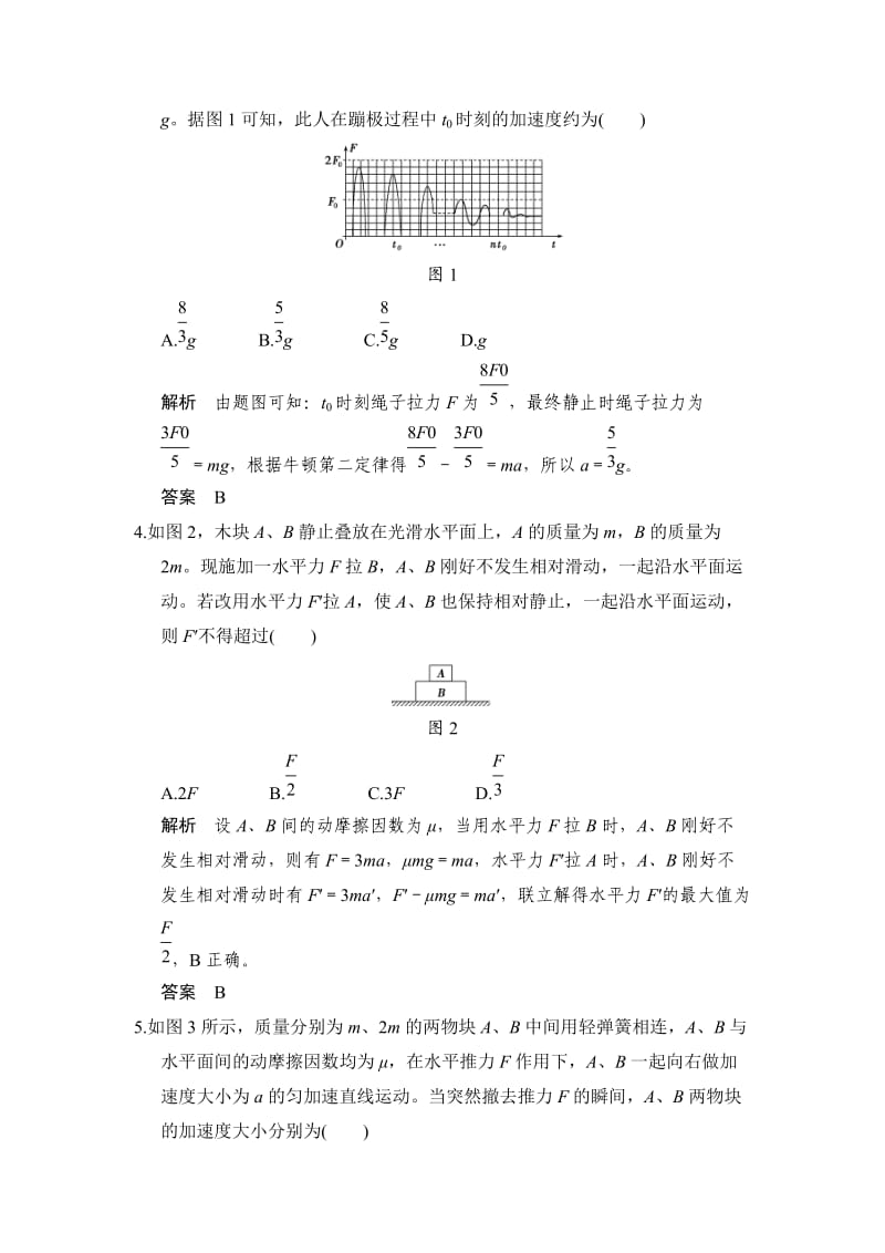 2018年高考物理全国I一轮复习第3章牛顿运动定律章末质量检测.doc_第2页