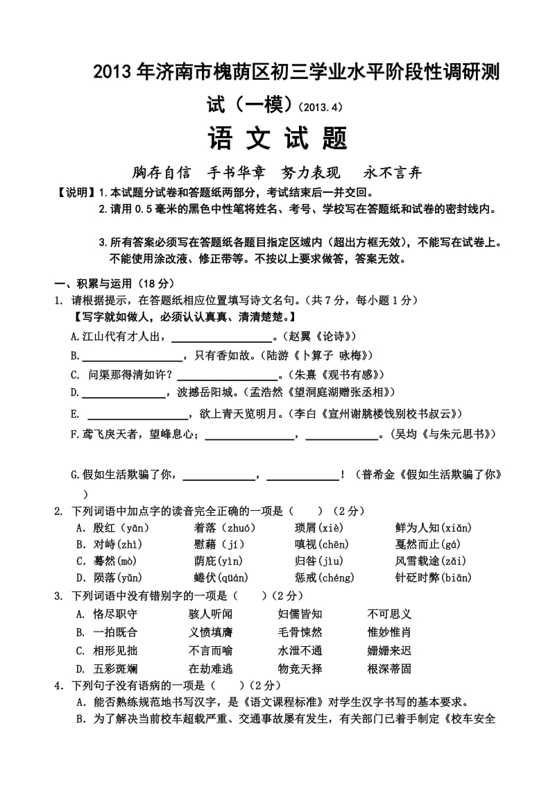 2013济南市槐荫区初三一模语文试题.doc_第1页