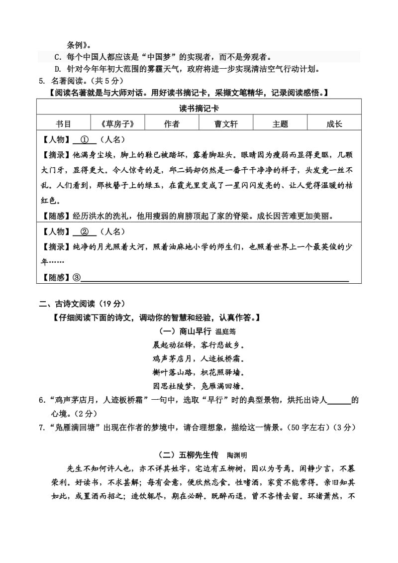 2013济南市槐荫区初三一模语文试题.doc_第2页