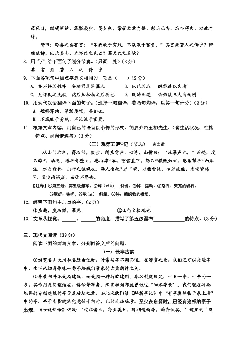 2013济南市槐荫区初三一模语文试题.doc_第3页