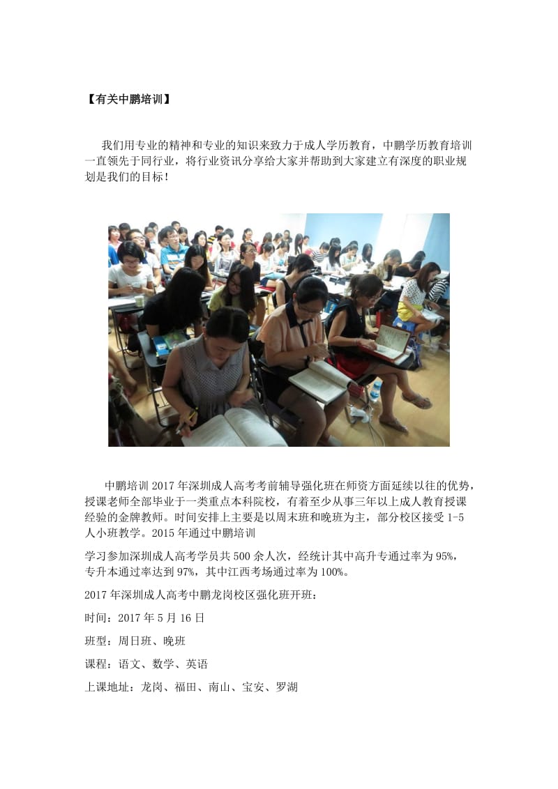 成人学历教育培训中鹏培训2017年深圳成人高考考前辅导.doc_第2页