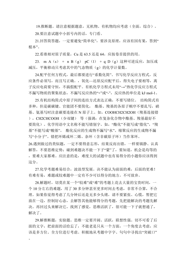 2012年高考总复习化学必读.doc_第3页