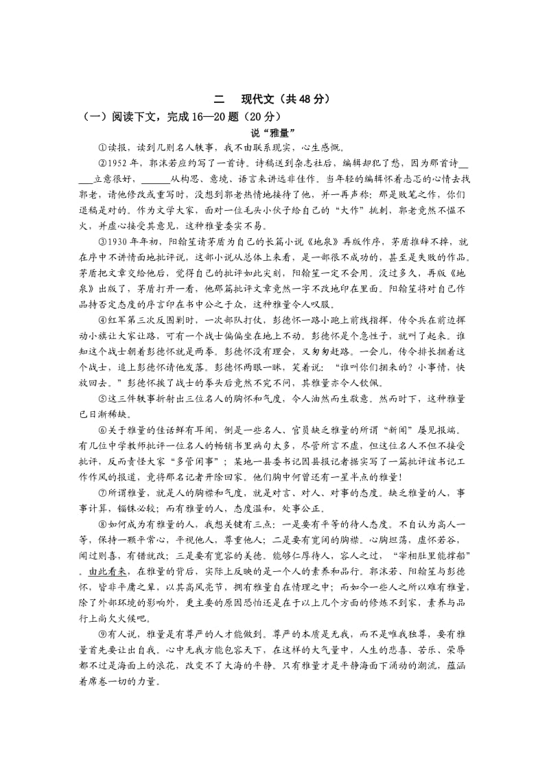 上海市虹口区2013学年初三语文第一学期期末试卷官方版(含答案).doc_第3页