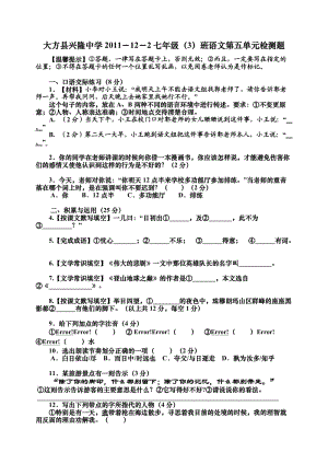 七年級(jí)語(yǔ)文下冊(cè)第五單元檢測(cè).doc