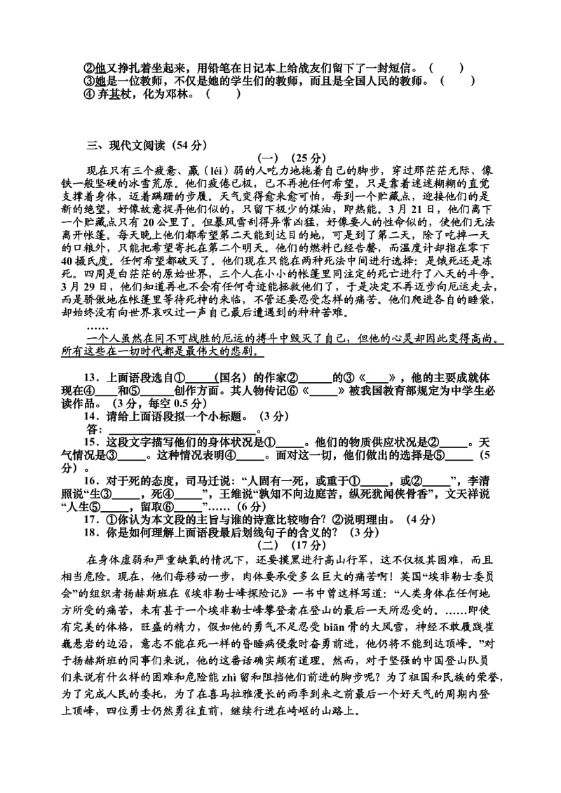 七年级语文下册第五单元检测.doc_第2页