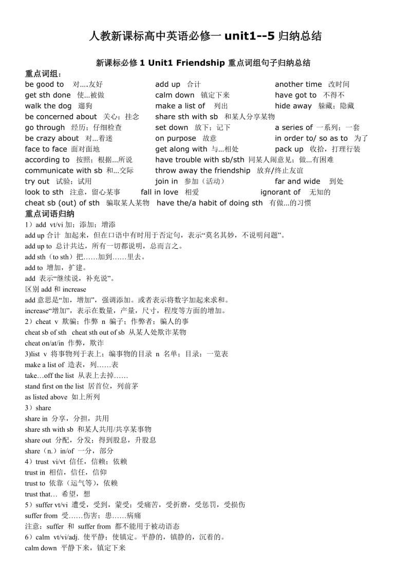 人教新课标高中英语必修一unit.doc_第1页