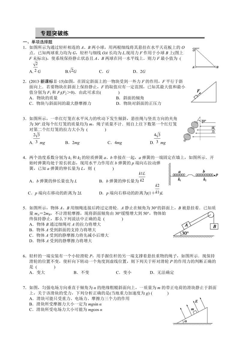 2014高考物理二轮复习：力与物体场内的平衡.doc_第3页