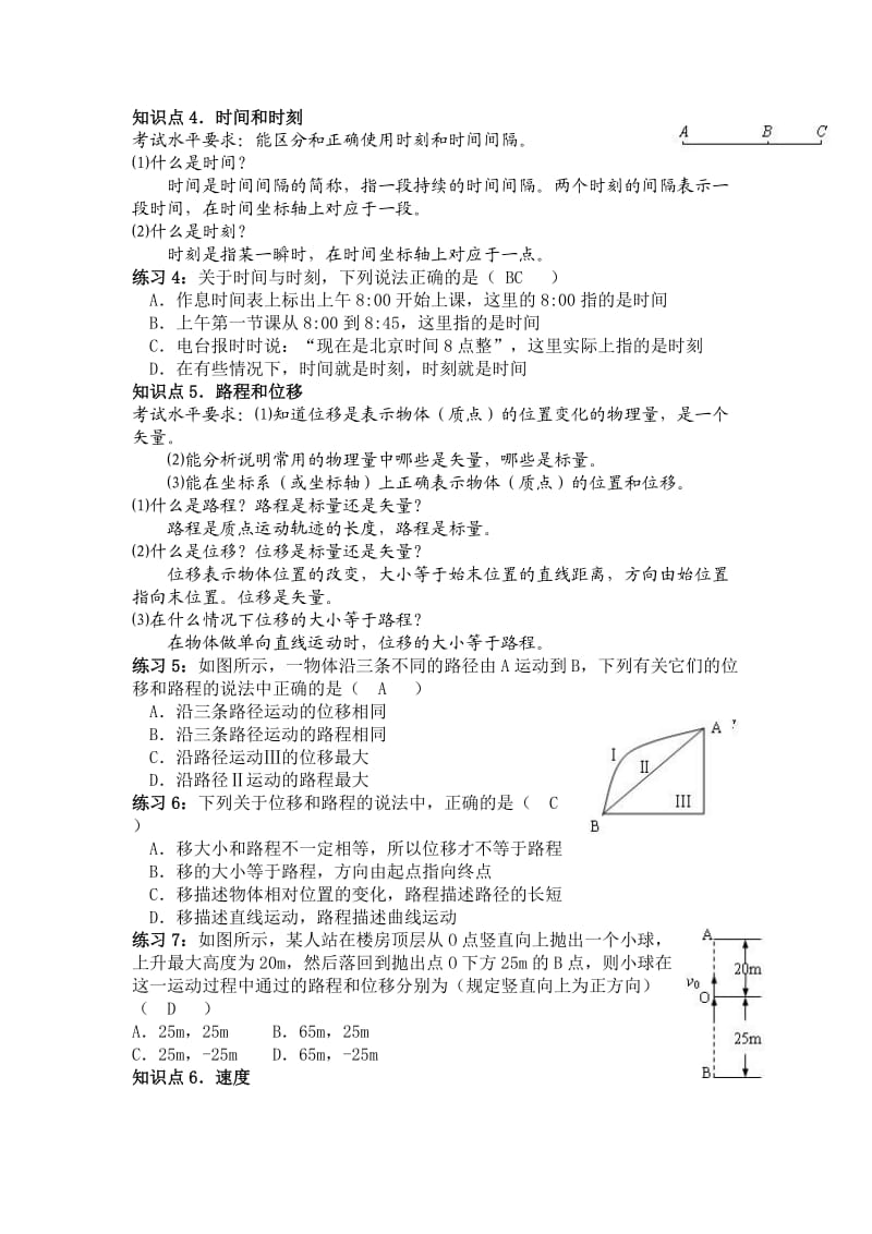 2014年高中学业水平测试物理复习导学.doc_第2页