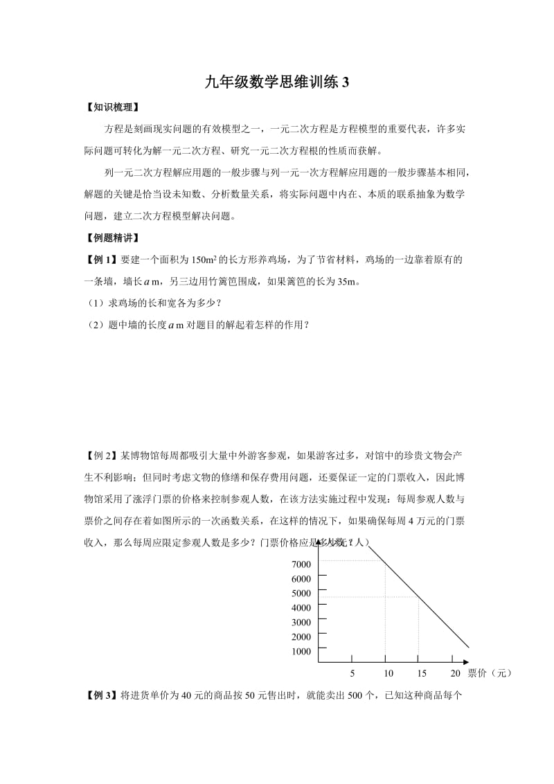 九年级数学思维训练.doc_第1页