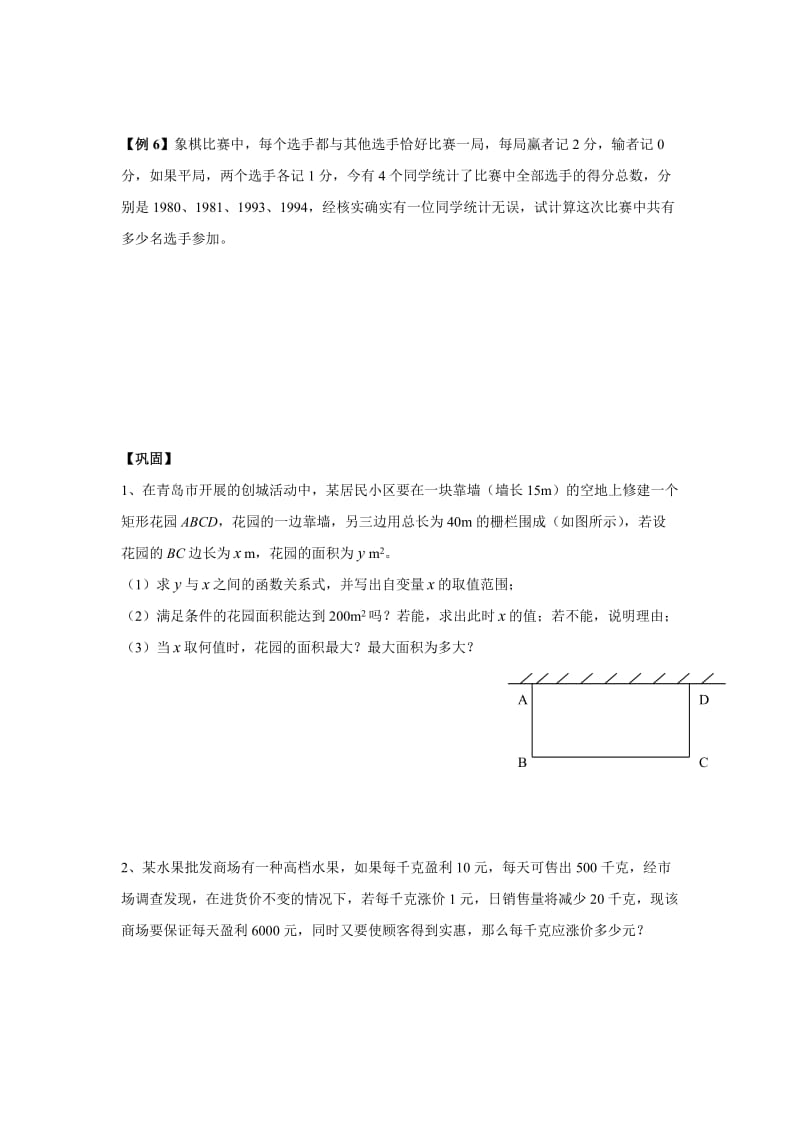 九年级数学思维训练.doc_第3页