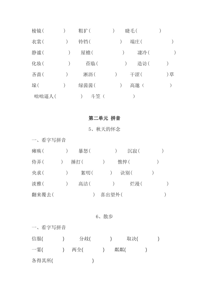 2016年七年级语文课后生字(写拼音篇).docx_第2页