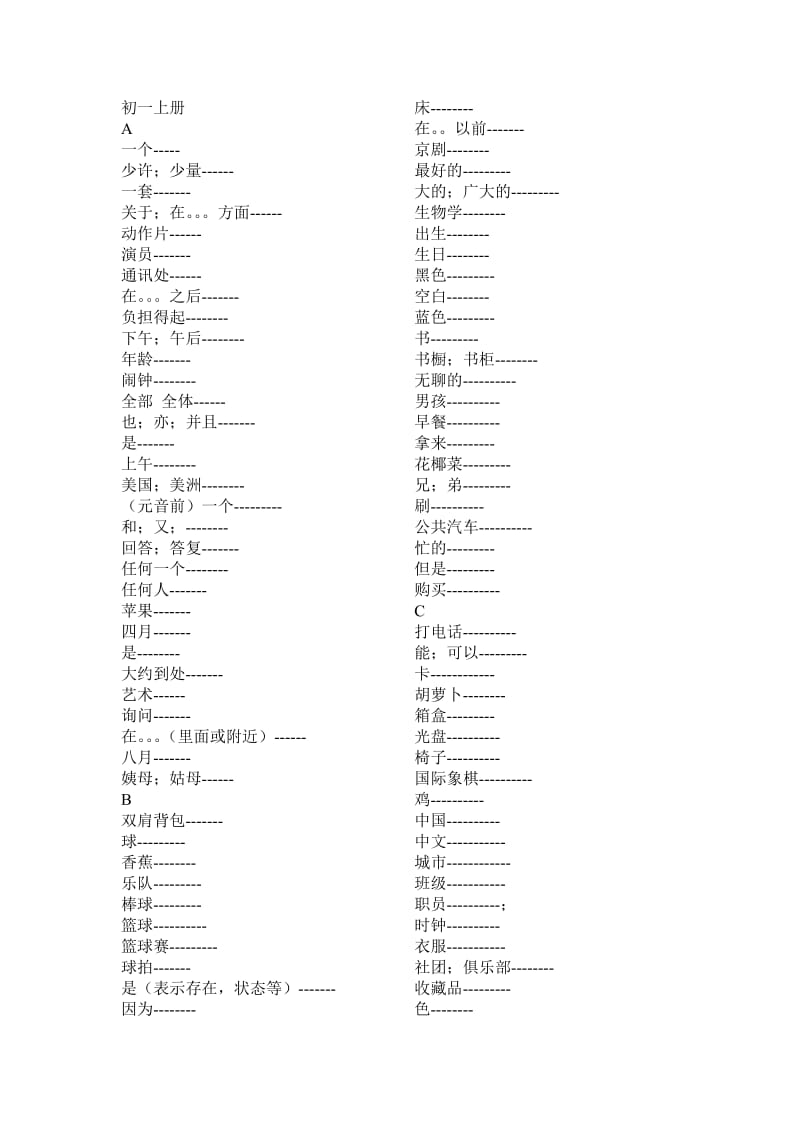 七年级上册英语人教版(汉译英).doc_第1页