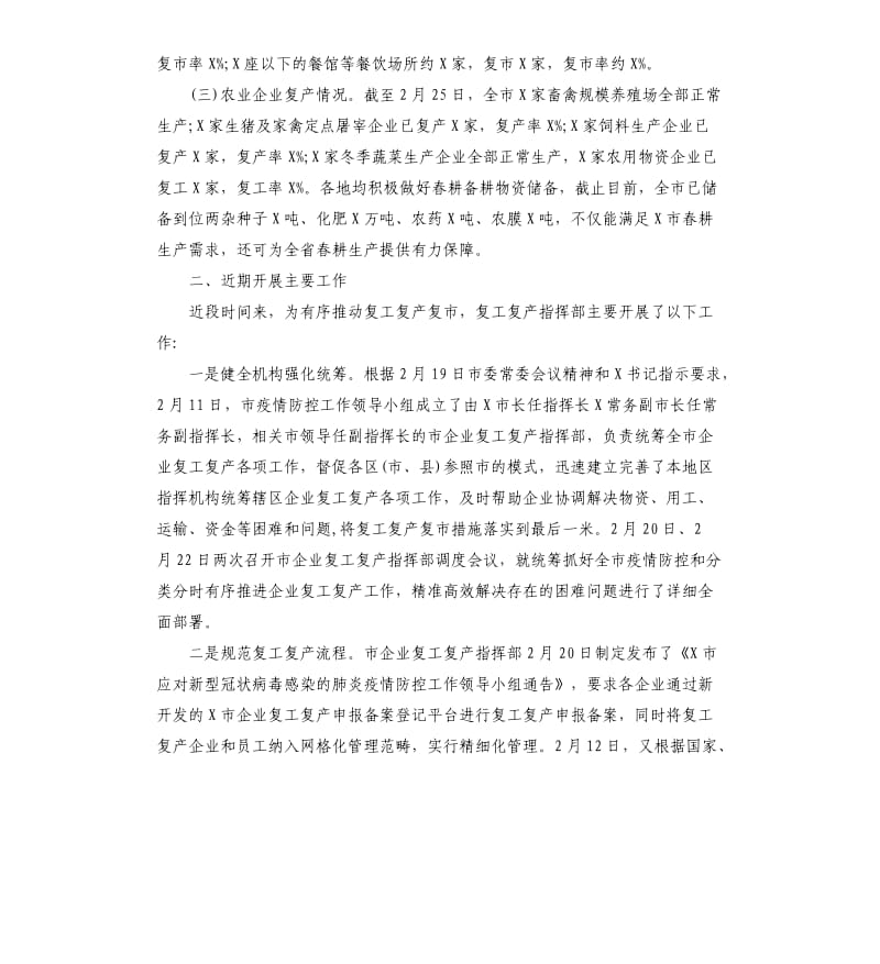 企业复工复产复市情况汇报.docx_第2页