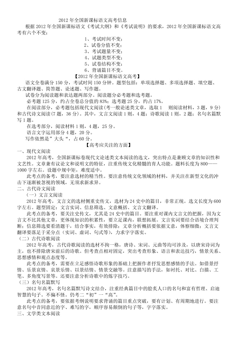 2012年新课标高考信息.doc_第1页