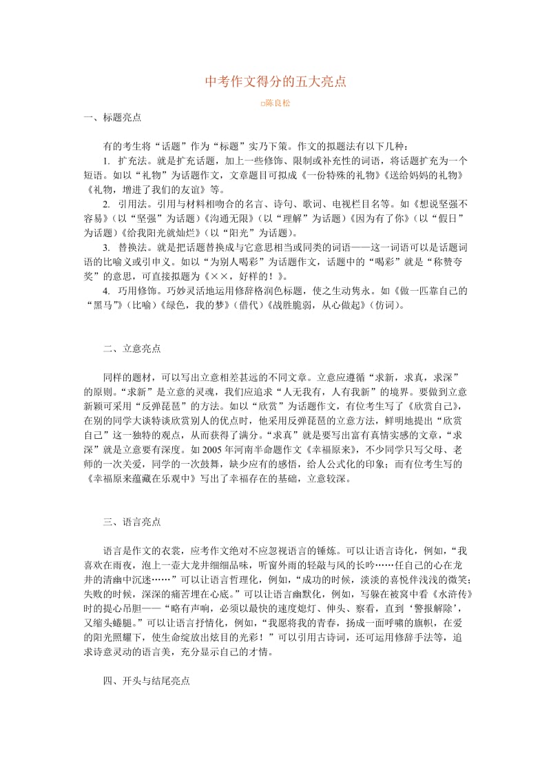 中考作文得分的五大亮点.doc_第1页