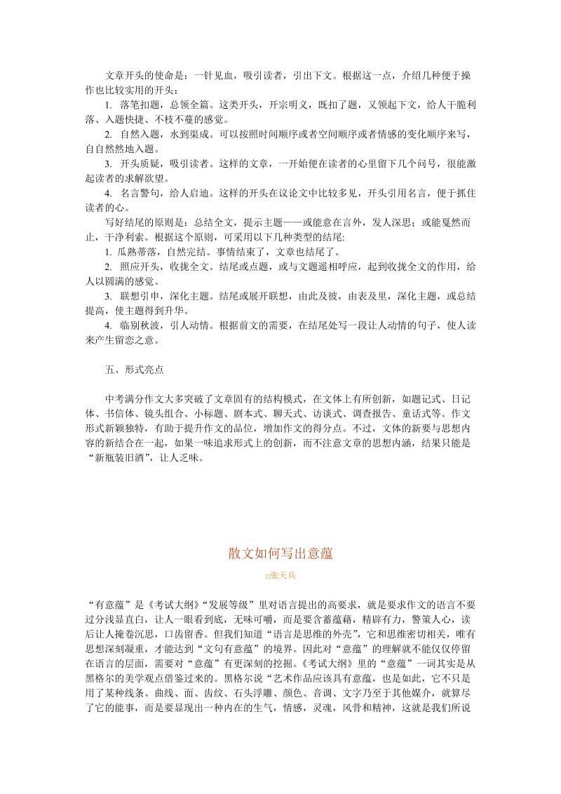 中考作文得分的五大亮点.doc_第2页