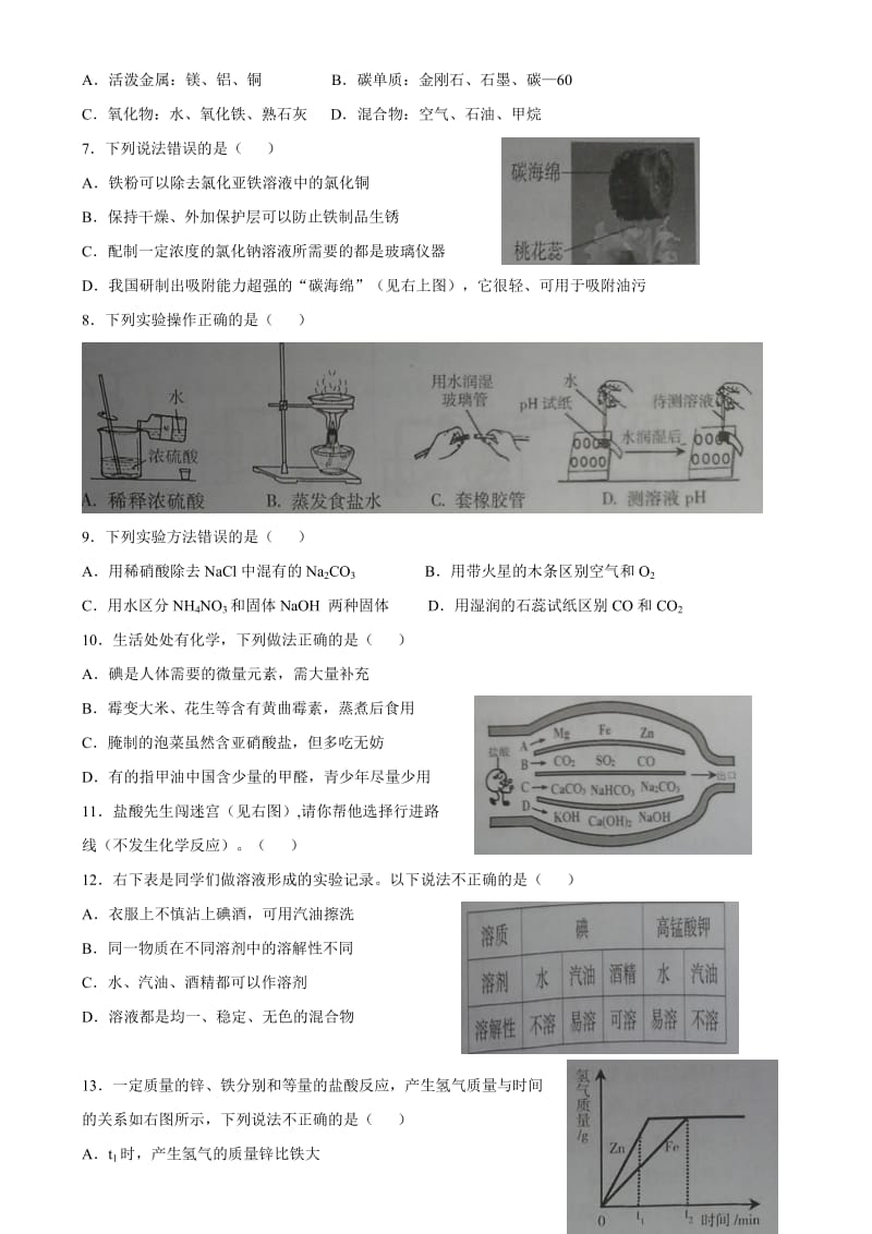 2013年广东省东莞初中毕业生学业考试化学试卷及答案.doc_第2页