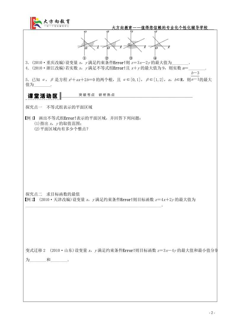 2015江苏高考线性规划复习.doc_第2页