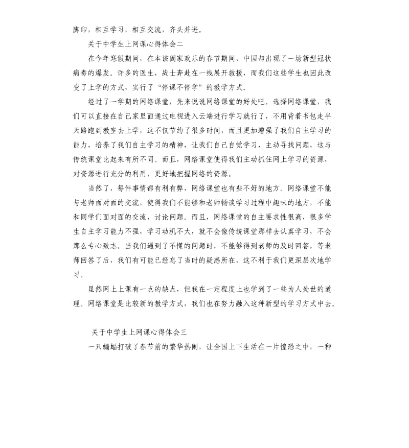 关于中学生上网课心得体会5篇.docx_第2页