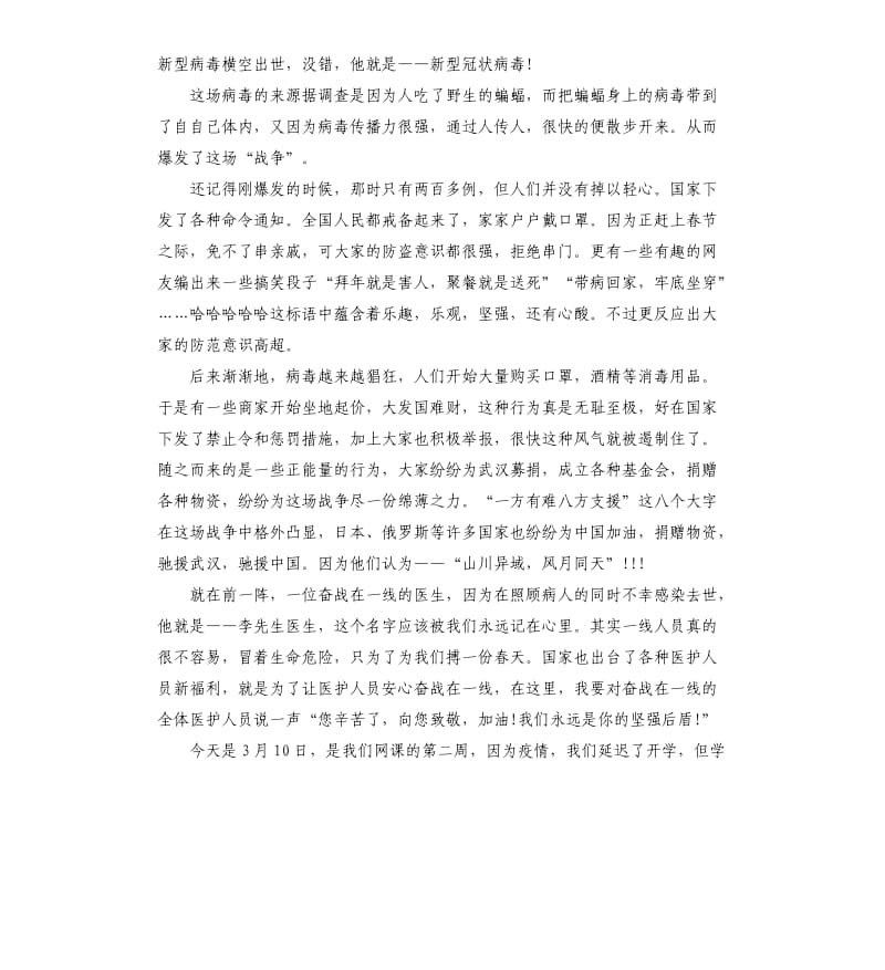 关于中学生上网课心得体会5篇.docx_第3页