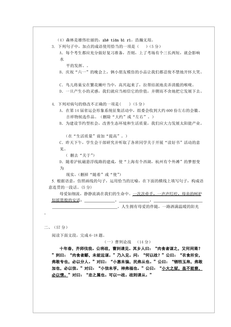 2014年初中毕业生学业模拟考试张静中学语文试卷.doc_第2页