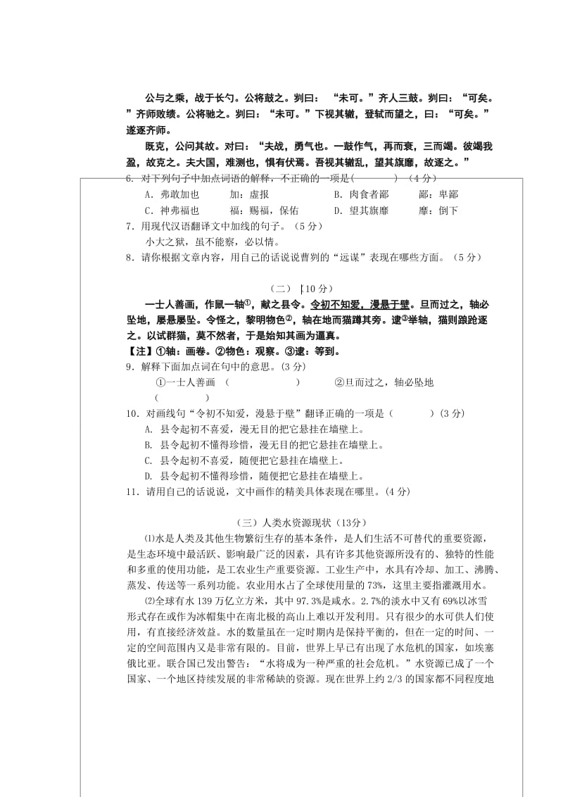 2014年初中毕业生学业模拟考试张静中学语文试卷.doc_第3页