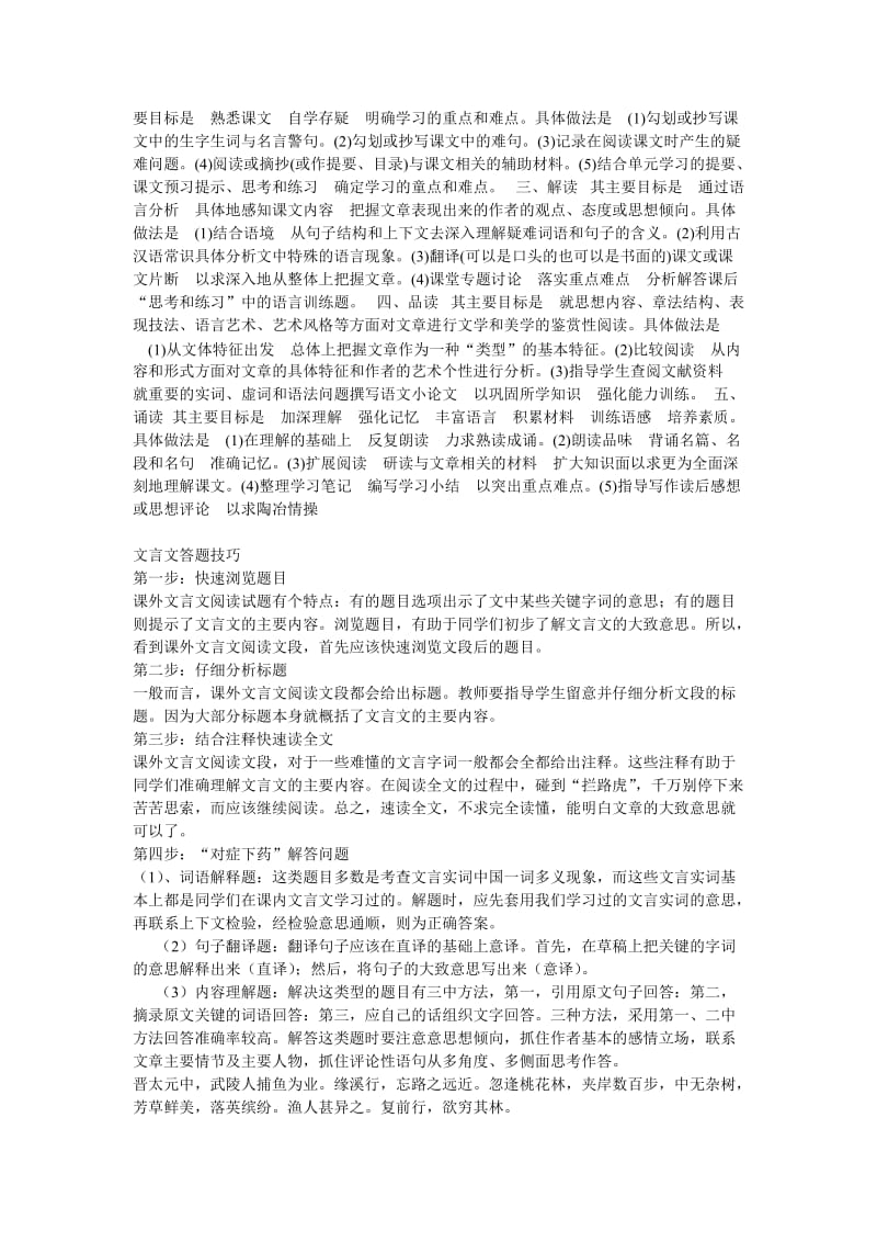 中考文言文阅读答题技巧.doc_第3页