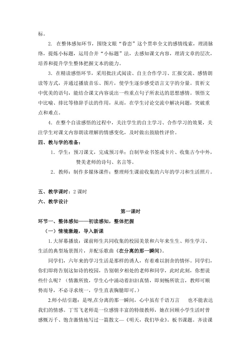 苏教版教材六年级下册24明天,我们毕业.doc_第2页