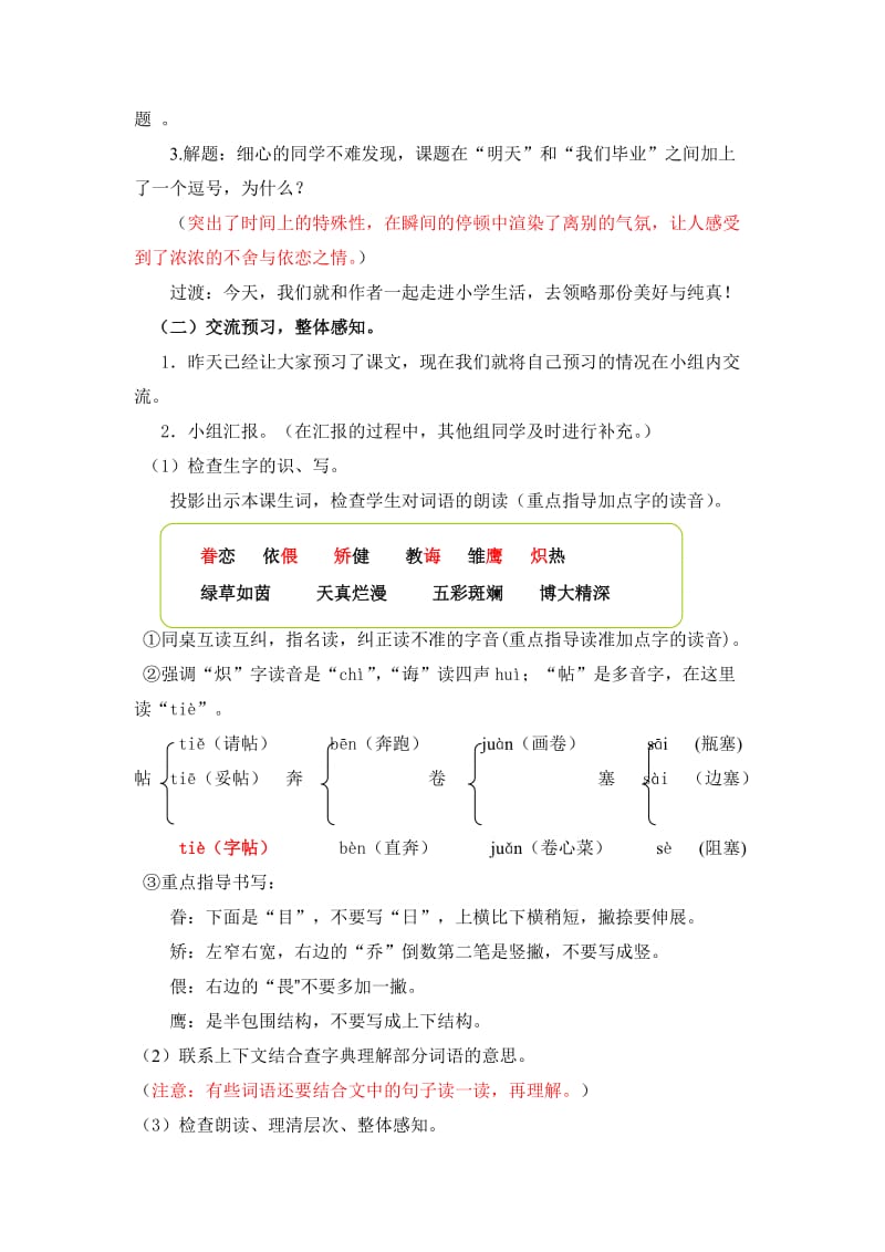 苏教版教材六年级下册24明天,我们毕业.doc_第3页