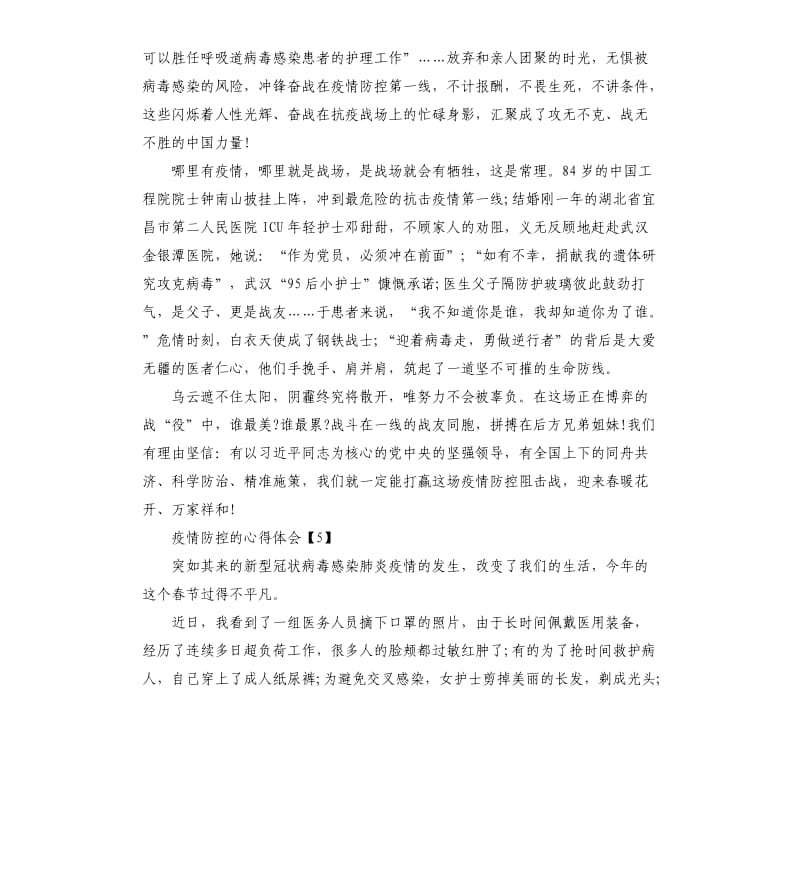 疫情防控心得体会例文.docx_第2页