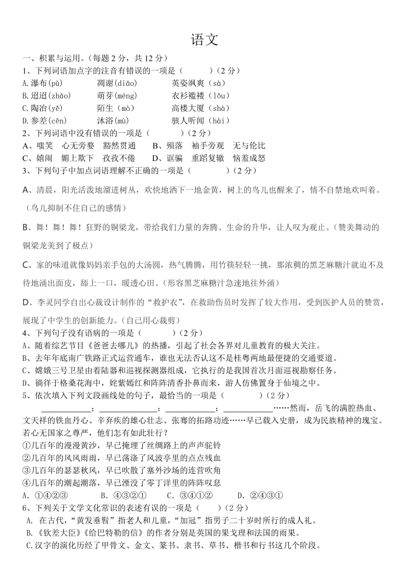 2014广西中考语文模拟试题及答案.doc_第1页