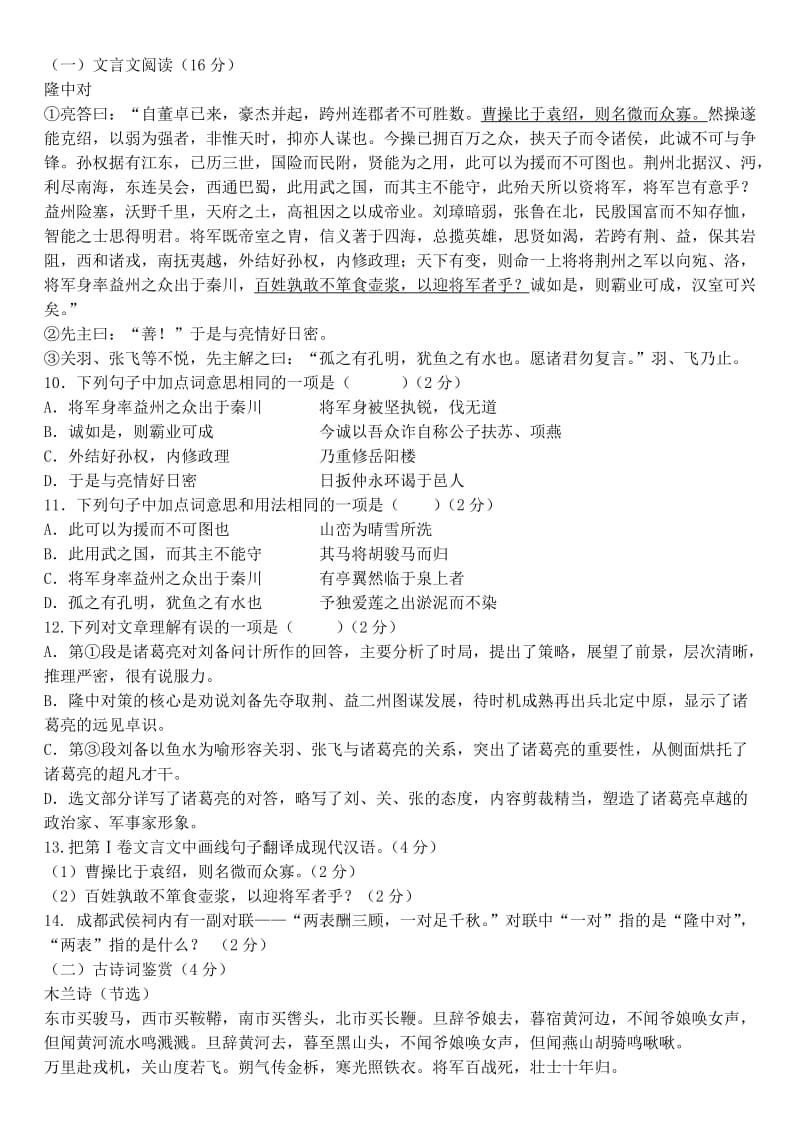 2014广西中考语文模拟试题及答案.doc_第3页