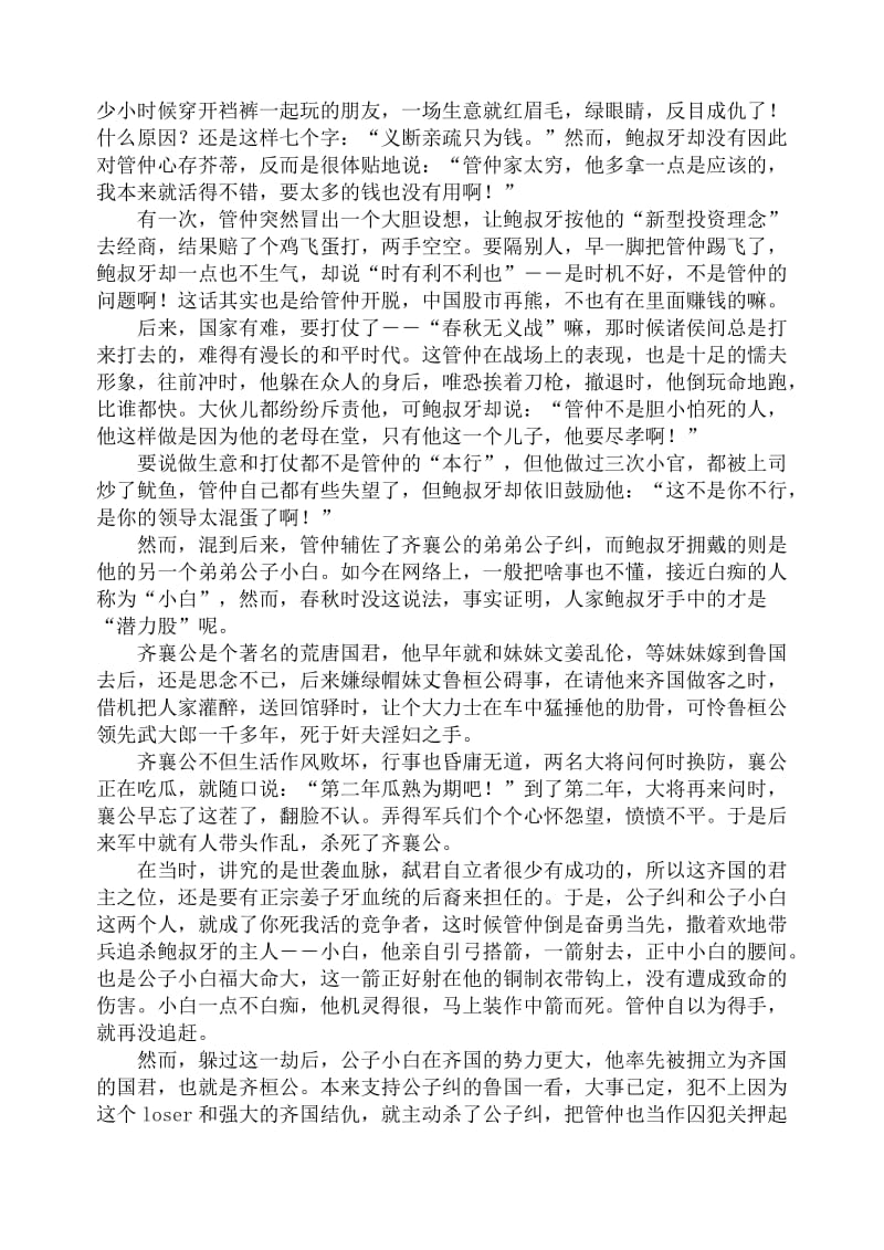 三国演义高二练习(五).doc_第3页