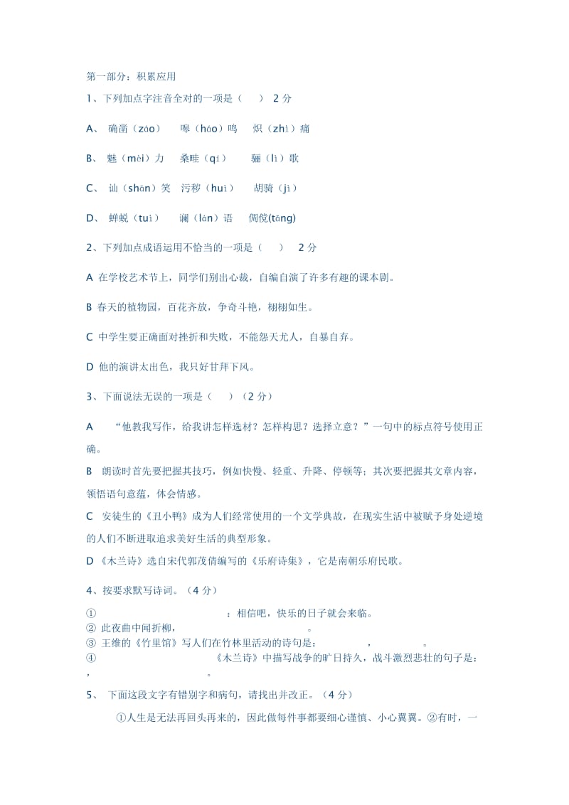 2013静安区初三语文二模.doc_第1页