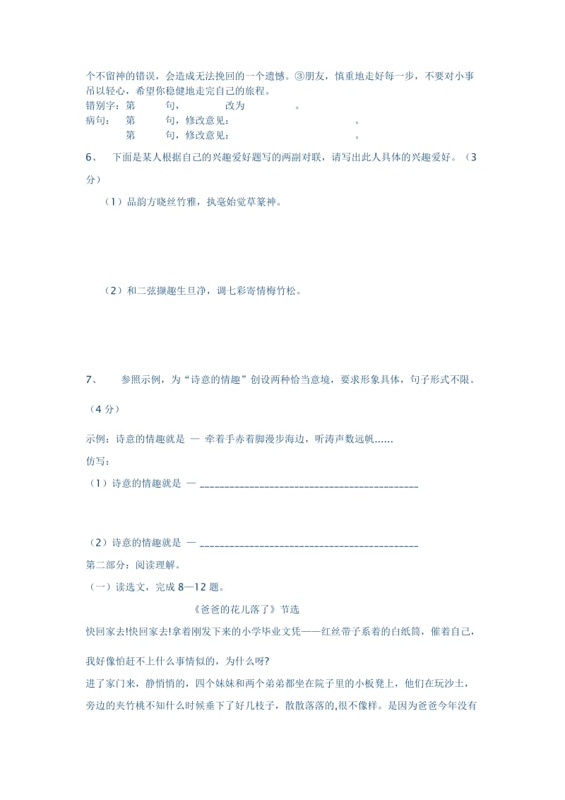 2013静安区初三语文二模.doc_第2页