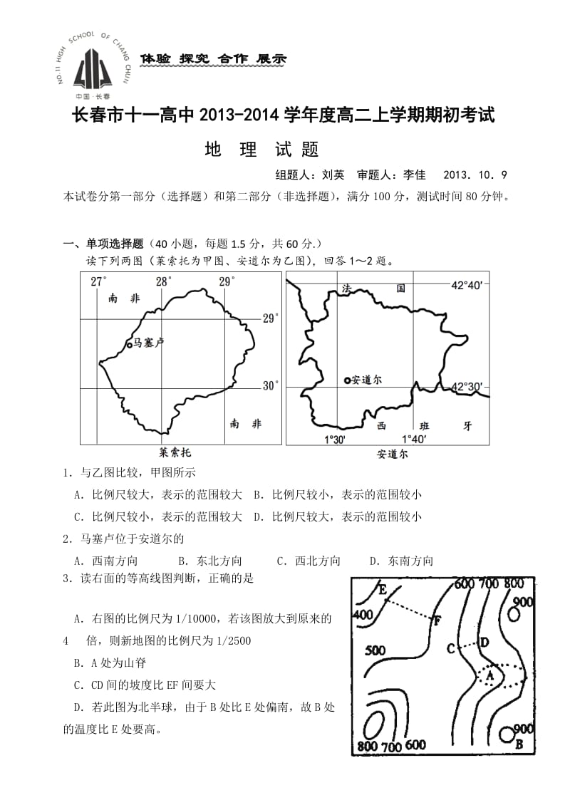 长春市十一高中高二地理期初.doc_第1页